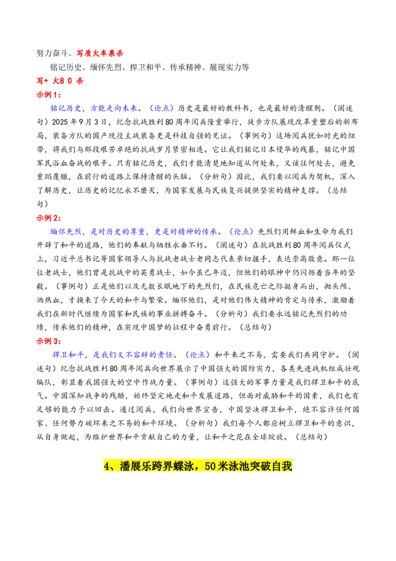 《专题089月热点素材汇编01（纸质火车票+80周年阅兵+潘展乐等新闻事件）（全国通用）_高考一二三轮复习_语文_2026年-语文专项复习_2026年高考语文作文写作核心技法指导（全国通用）-G393》第6页预览
