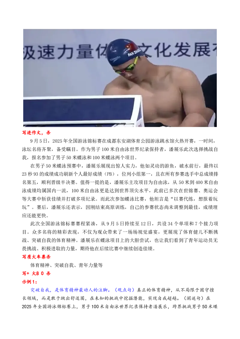 《专题089月热点素材汇编01（纸质火车票+80周年阅兵+潘展乐等新闻事件）（全国通用）_高考一二三轮复习_语文_2026年-语文专项复习_2026年高考语文作文写作核心技法指导（全国通用）-G393》第7页预览