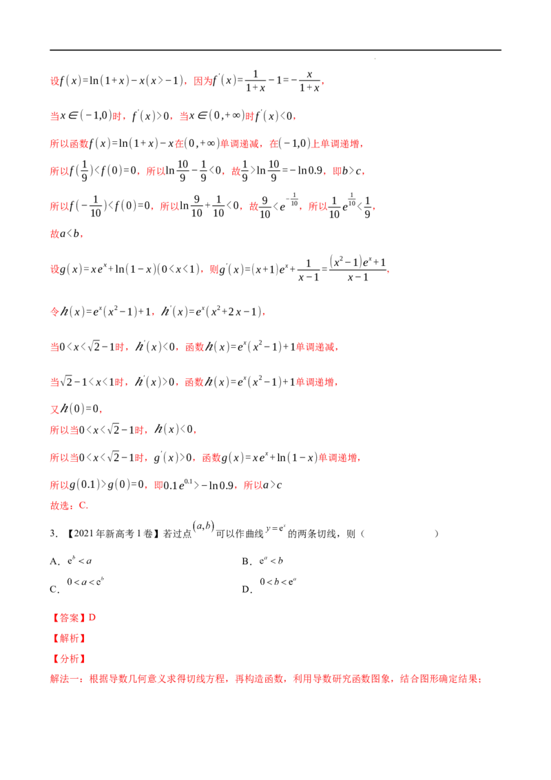 《三年专题03导数及其应用(选择题、填空题)（理科专用）（教师版）_初高中资料库_高中资料库（转存避免链接过期失效）_高中数学》第2页预览