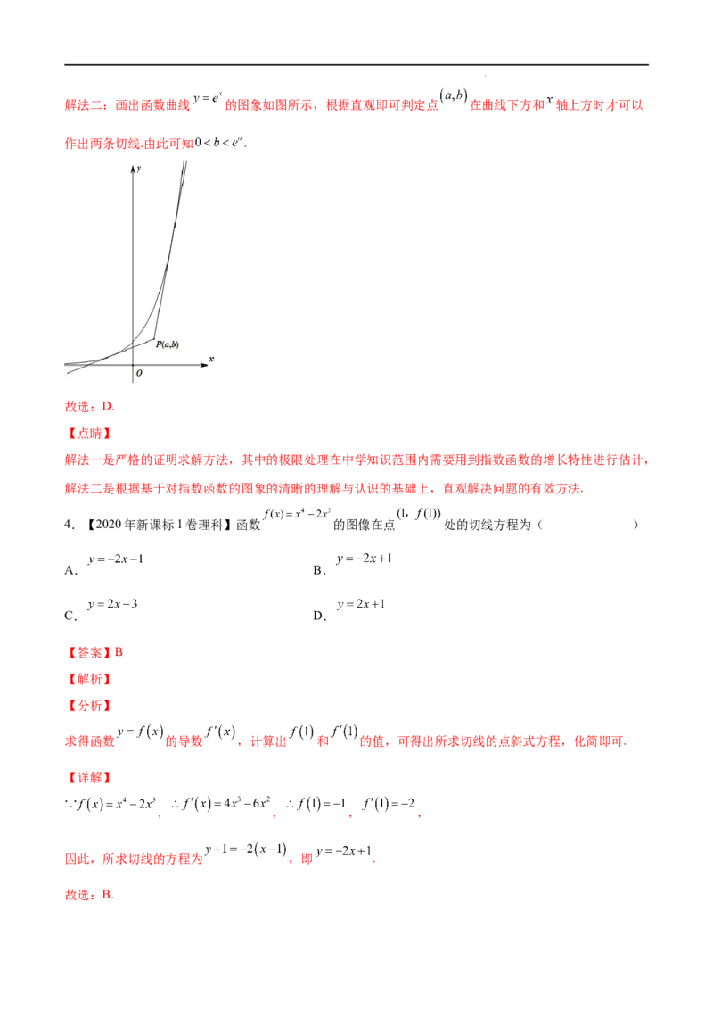 《三年专题03导数及其应用(选择题、填空题)（理科专用）（教师版）_初高中资料库_高中资料库（转存避免链接过期失效）_高中数学》第4页预览