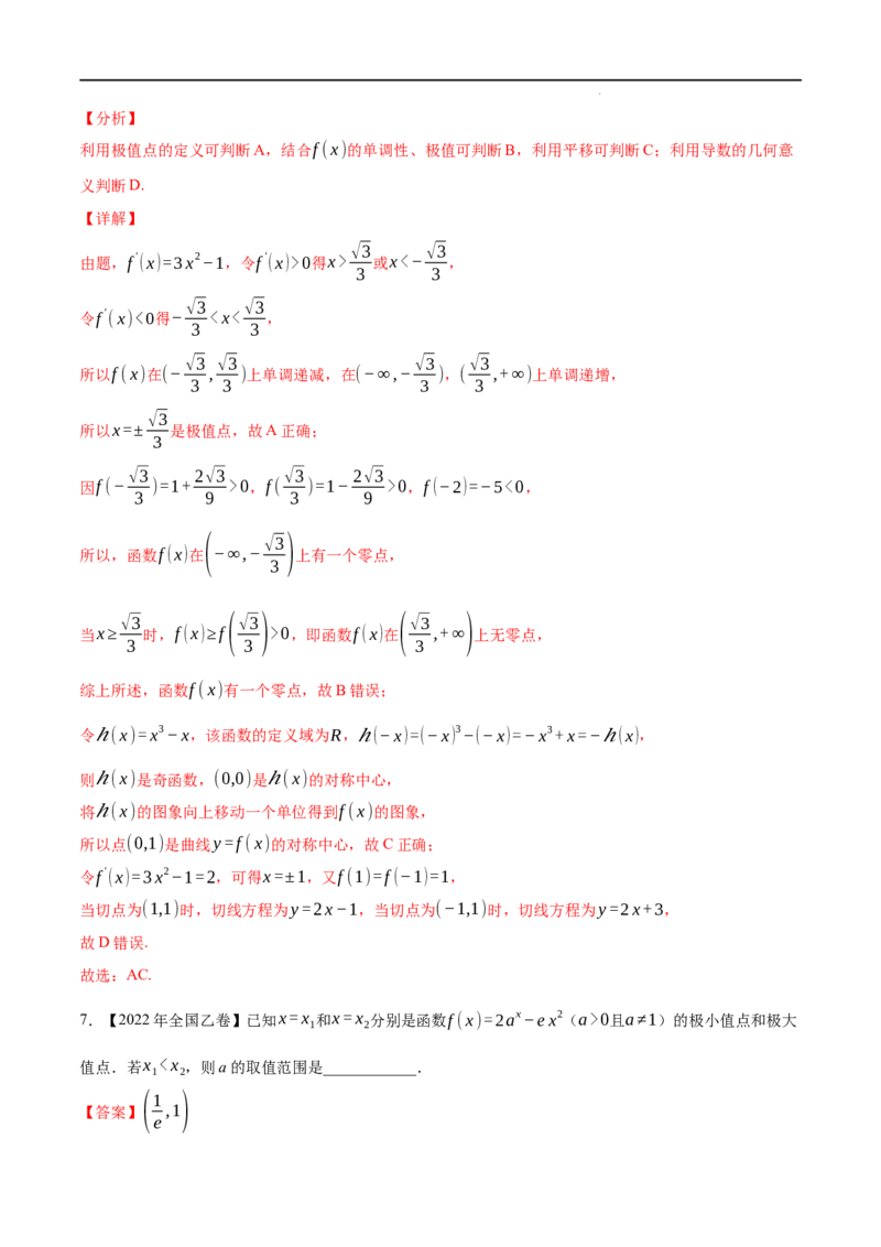 《三年专题03导数及其应用(选择题、填空题)（理科专用）（教师版）_初高中资料库_高中资料库（转存避免链接过期失效）_高中数学》第6页预览