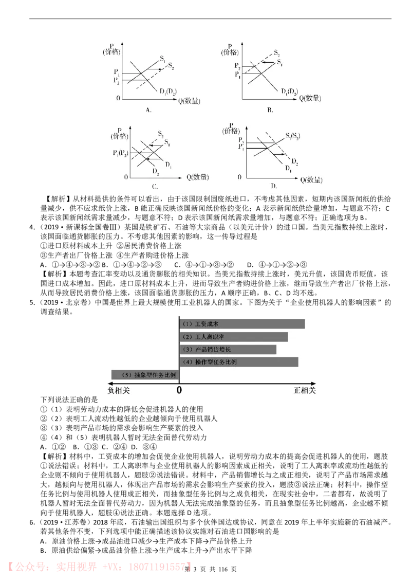 《三年高考真题政治真题(116页)_初高中资料库_高中资料库（转存避免链接过期失效）_高中政治》第3页预览