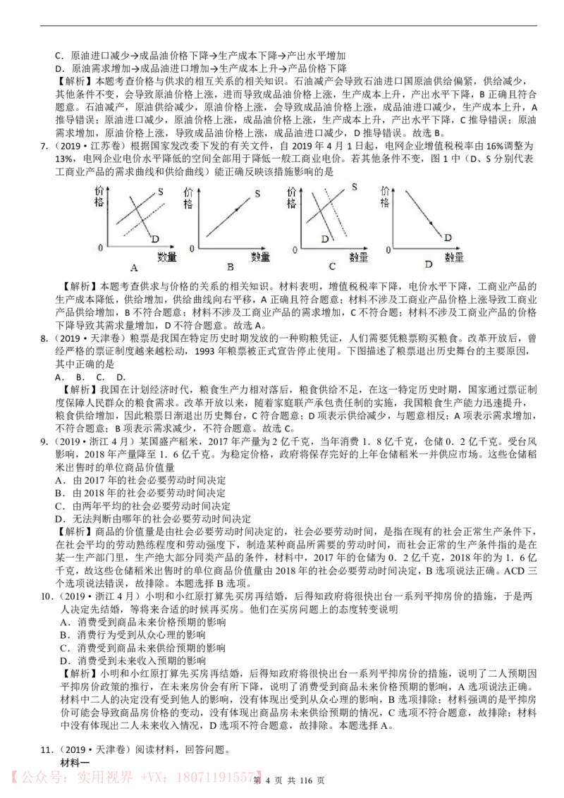 《三年高考真题政治真题(116页)_初高中资料库_高中资料库（转存避免链接过期失效）_高中政治》第4页预览