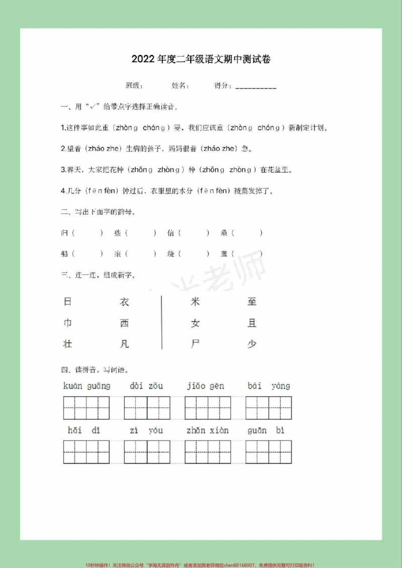 《#家长收藏孩子受益#必考考点#语文#期中考试#二年级二年级语文期中测试家长为孩子保存练习可以打印》第2页预览