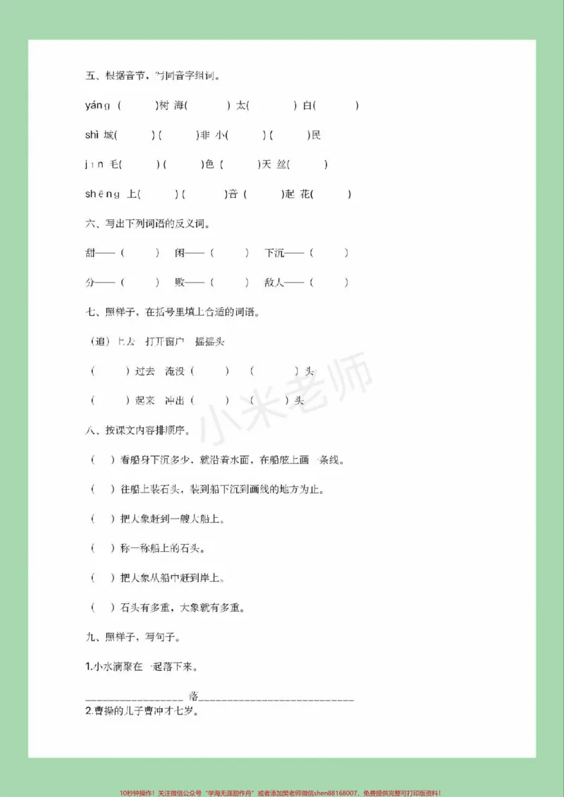《#家长收藏孩子受益#必考考点#语文#期中考试#二年级二年级语文期中测试家长为孩子保存练习可以打印》第3页预览