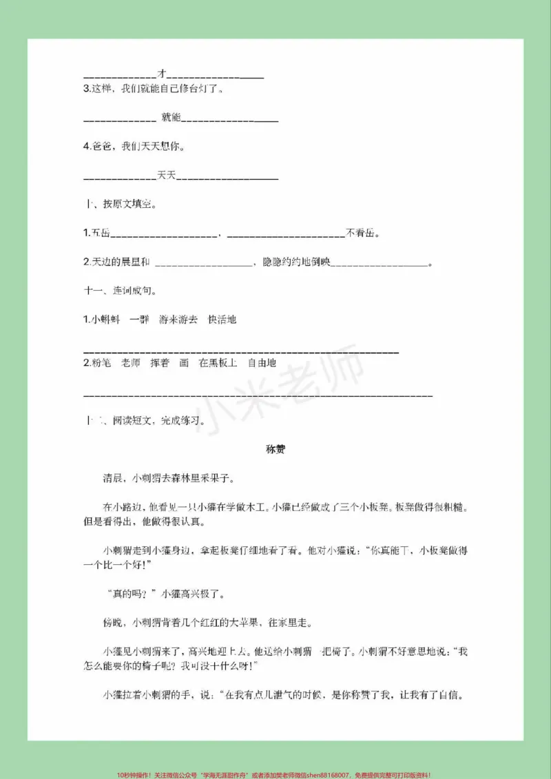《#家长收藏孩子受益#必考考点#语文#期中考试#二年级二年级语文期中测试家长为孩子保存练习可以打印》第4页预览
