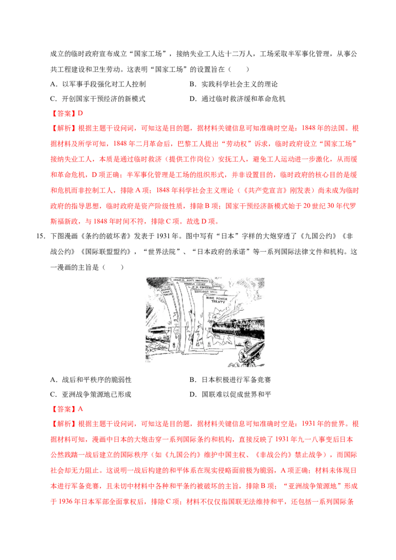 《历史一模突破卷（河北专用）（全解全析）_高考一二三轮复习_历史_2026年-历史高考专项复习_2026年高考第一二三次模拟考试历史-G181_高考历史第一次模拟卷23套_2026版》第8页预览