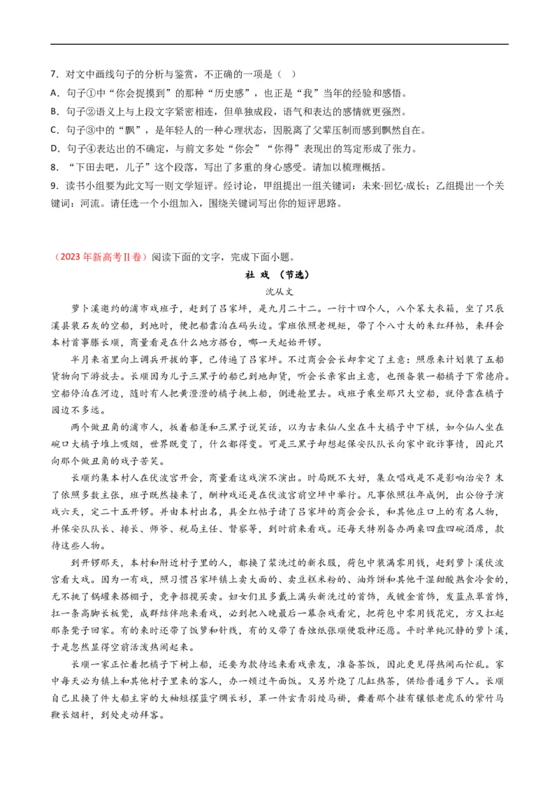 《专题02文学类文本阅读-学易金卷：五年（2019-2023）高考语文真题分项汇编（全国通用）（原卷版）(1)_初高中资料库_高中资料库（转存避免链接过期失效）_高中语文》第3页预览