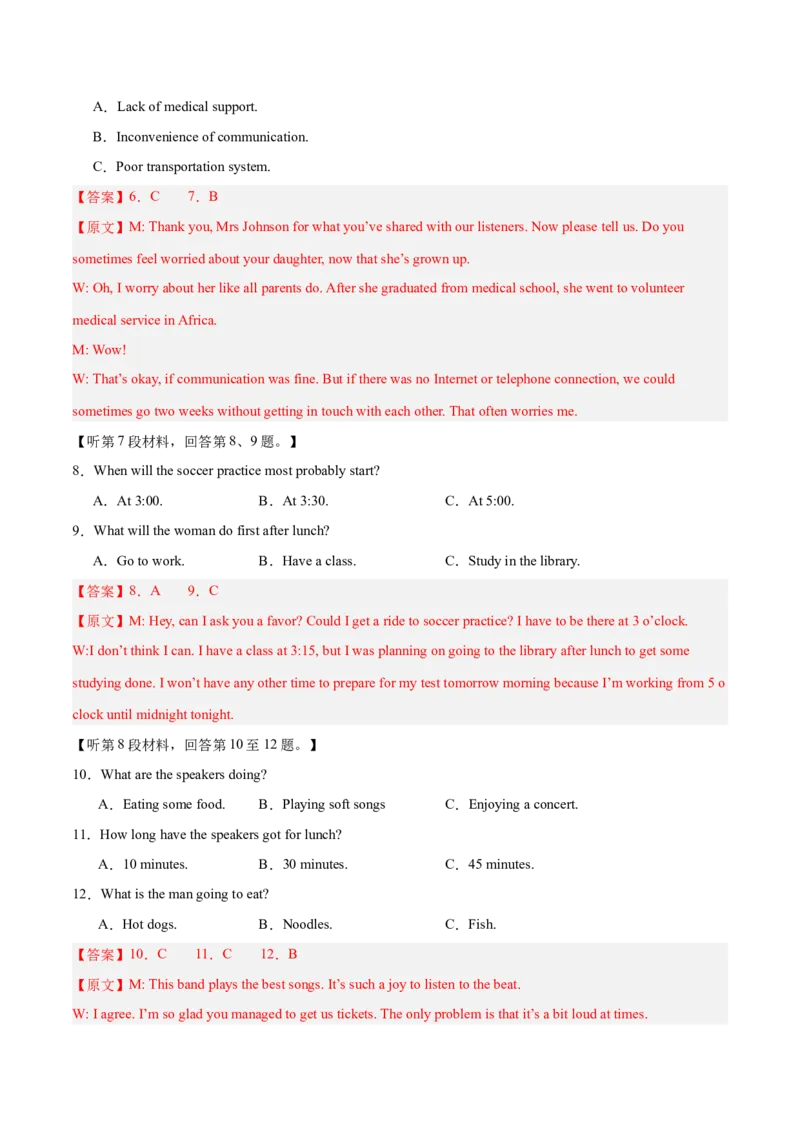 《2025年一轮复习模拟卷第二模拟（新高考八省专用卷）（教师版）_英语(2)_一轮复习_2025年_2025年高考英语一轮复习讲义+练习+课件（新教材新高考，含2024年高考真题）》第3页预览