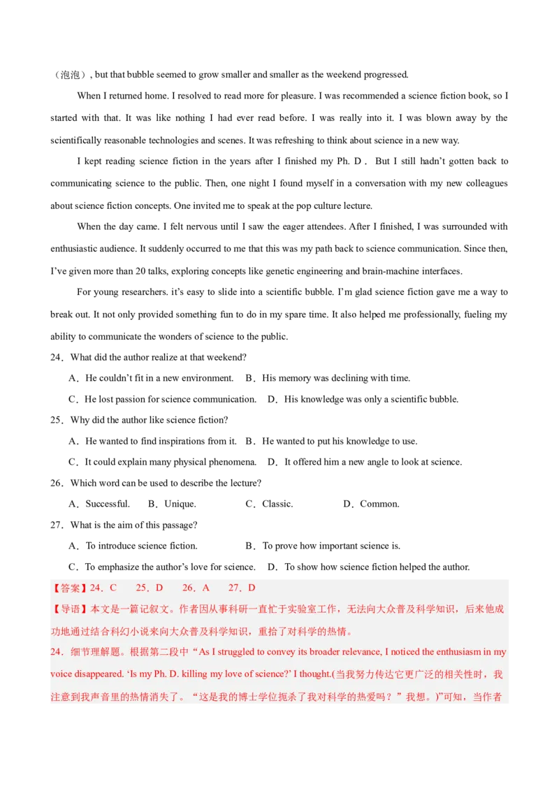 《2025年一轮复习模拟卷第二模拟（新高考八省专用卷）（教师版）_英语(2)_一轮复习_2025年_2025年高考英语一轮复习讲义+练习+课件（新教材新高考，含2024年高考真题）》第8页预览