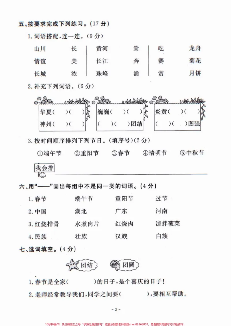 《二年级语文下册第三单元检测卷①。二年级语文下册第三单元检测卷①及参考答案#第三单元测试卷#二年级语文下册#关注我持续更新小学知识#家长收藏孩子受益#单元测试卷》第3页预览