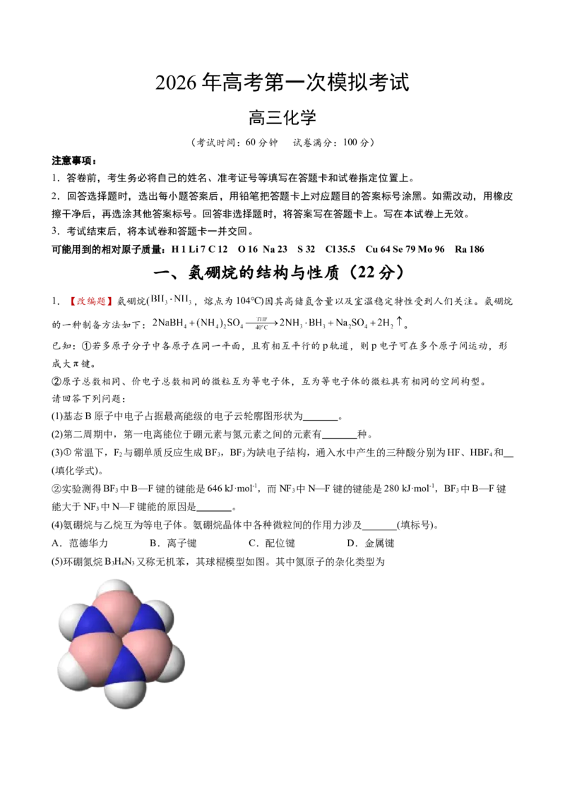《化学一模提分卷02（上海专用）（全解全析）_高考一二三轮复习_化学_2026年-化学高考专项复习_2026年高考第一二三次模拟考试化学-G181_高考化学第一次模拟卷23套_2026版》第1页预览