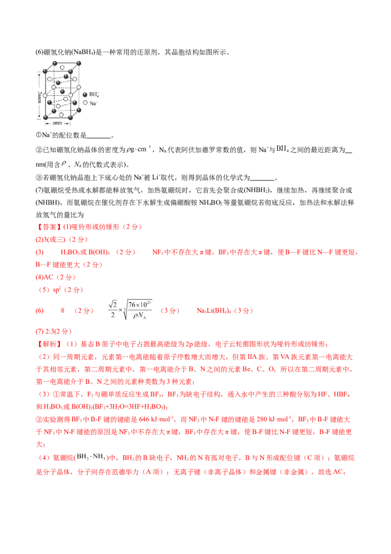 《化学一模提分卷02（上海专用）（全解全析）_高考一二三轮复习_化学_2026年-化学高考专项复习_2026年高考第一二三次模拟考试化学-G181_高考化学第一次模拟卷23套_2026版》第2页预览