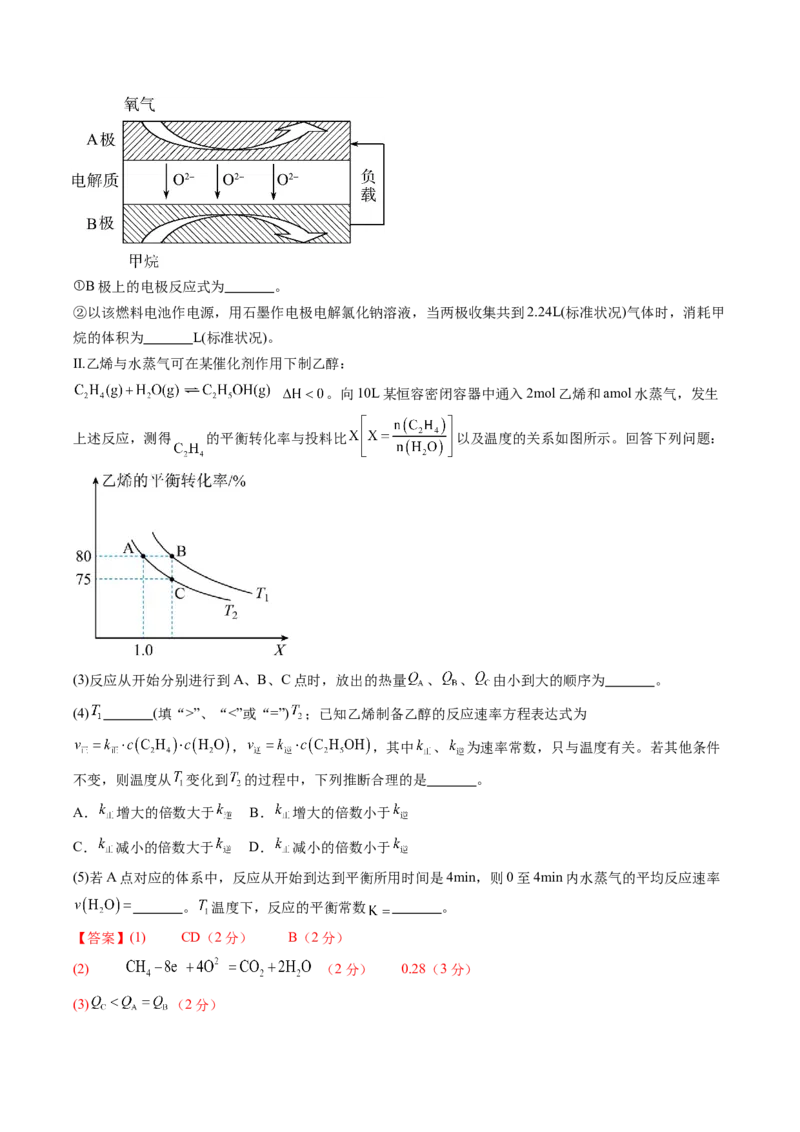 《化学一模提分卷02（上海专用）（全解全析）_高考一二三轮复习_化学_2026年-化学高考专项复习_2026年高考第一二三次模拟考试化学-G181_高考化学第一次模拟卷23套_2026版》第4页预览