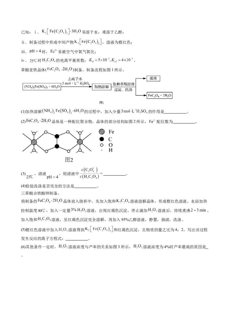 《化学一模提分卷02（上海专用）（全解全析）_高考一二三轮复习_化学_2026年-化学高考专项复习_2026年高考第一二三次模拟考试化学-G181_高考化学第一次模拟卷23套_2026版》第6页预览