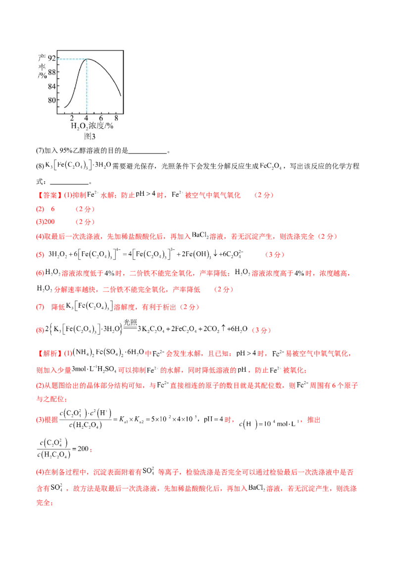 《化学一模提分卷02（上海专用）（全解全析）_高考一二三轮复习_化学_2026年-化学高考专项复习_2026年高考第一二三次模拟考试化学-G181_高考化学第一次模拟卷23套_2026版》第7页预览