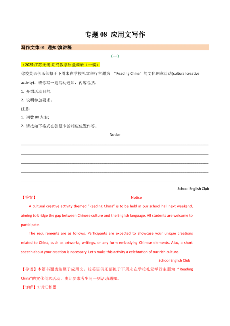 《专题08应用文写作（教师版）_高考一二三轮复习_英语_2026年-英语高考专项复习_2025年高考英语一模试题分类汇编（新高考通用）》第1页预览