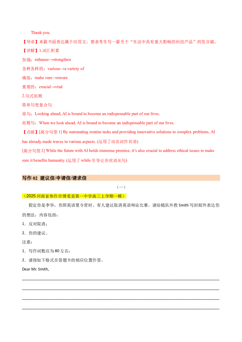 《专题08应用文写作（教师版）_高考一二三轮复习_英语_2026年-英语高考专项复习_2025年高考英语一模试题分类汇编（新高考通用）》第10页预览