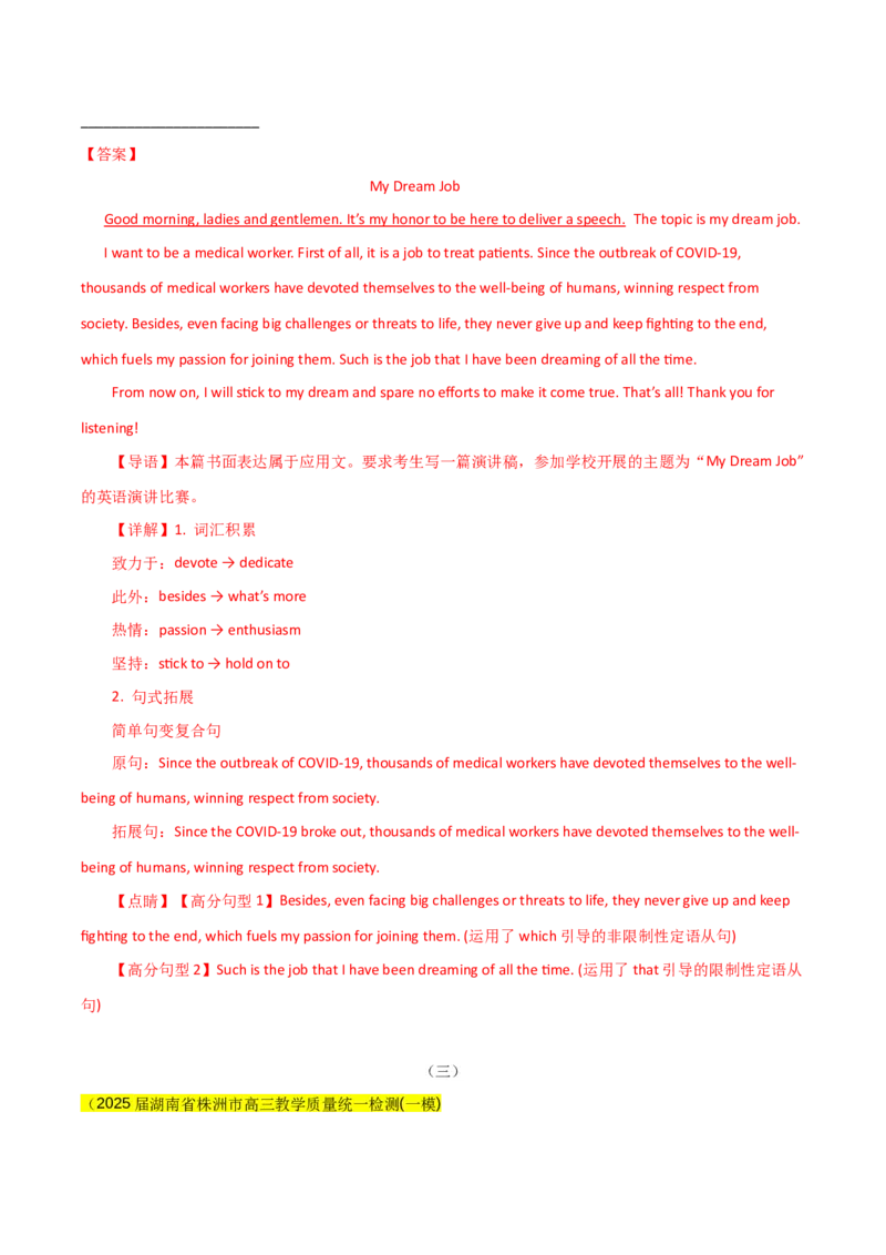 《专题08应用文写作（教师版）_高考一二三轮复习_英语_2026年-英语高考专项复习_2025年高考英语一模试题分类汇编（新高考通用）》第3页预览