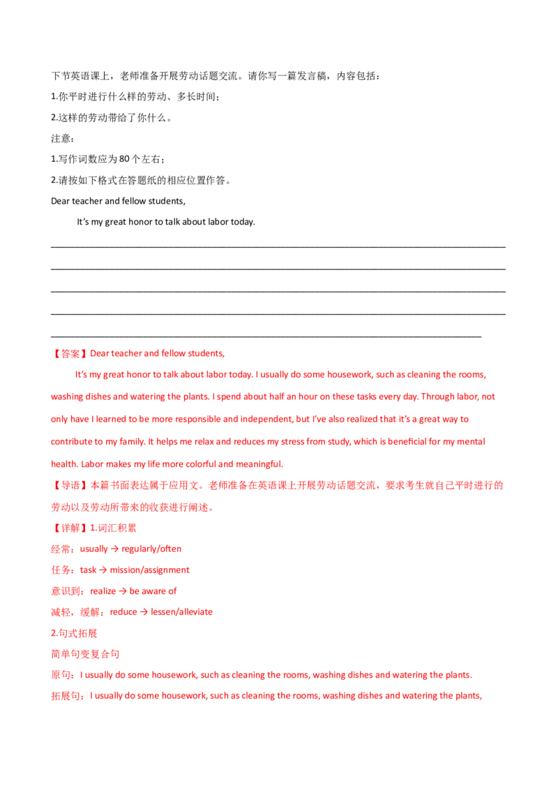 《专题08应用文写作（教师版）_高考一二三轮复习_英语_2026年-英语高考专项复习_2025年高考英语一模试题分类汇编（新高考通用）》第4页预览