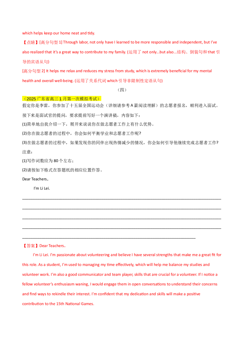 《专题08应用文写作（教师版）_高考一二三轮复习_英语_2026年-英语高考专项复习_2025年高考英语一模试题分类汇编（新高考通用）》第5页预览