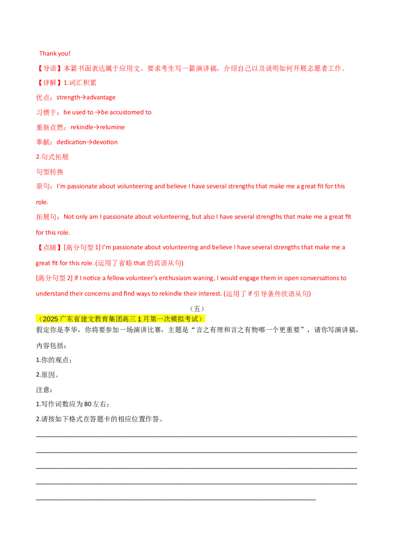 《专题08应用文写作（教师版）_高考一二三轮复习_英语_2026年-英语高考专项复习_2025年高考英语一模试题分类汇编（新高考通用）》第6页预览