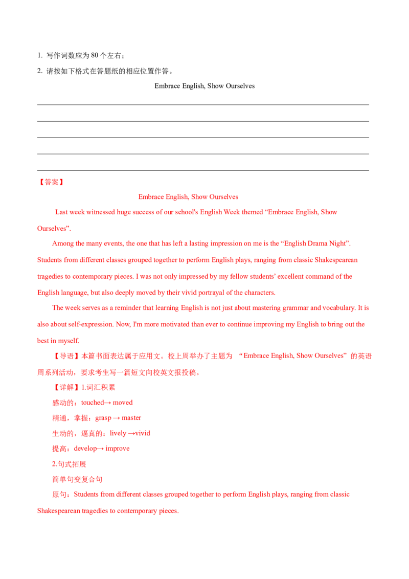 《专题08应用文写作（教师版）_高考一二三轮复习_英语_2026年-英语高考专项复习_2025年高考英语一模试题分类汇编（新高考通用）》第8页预览