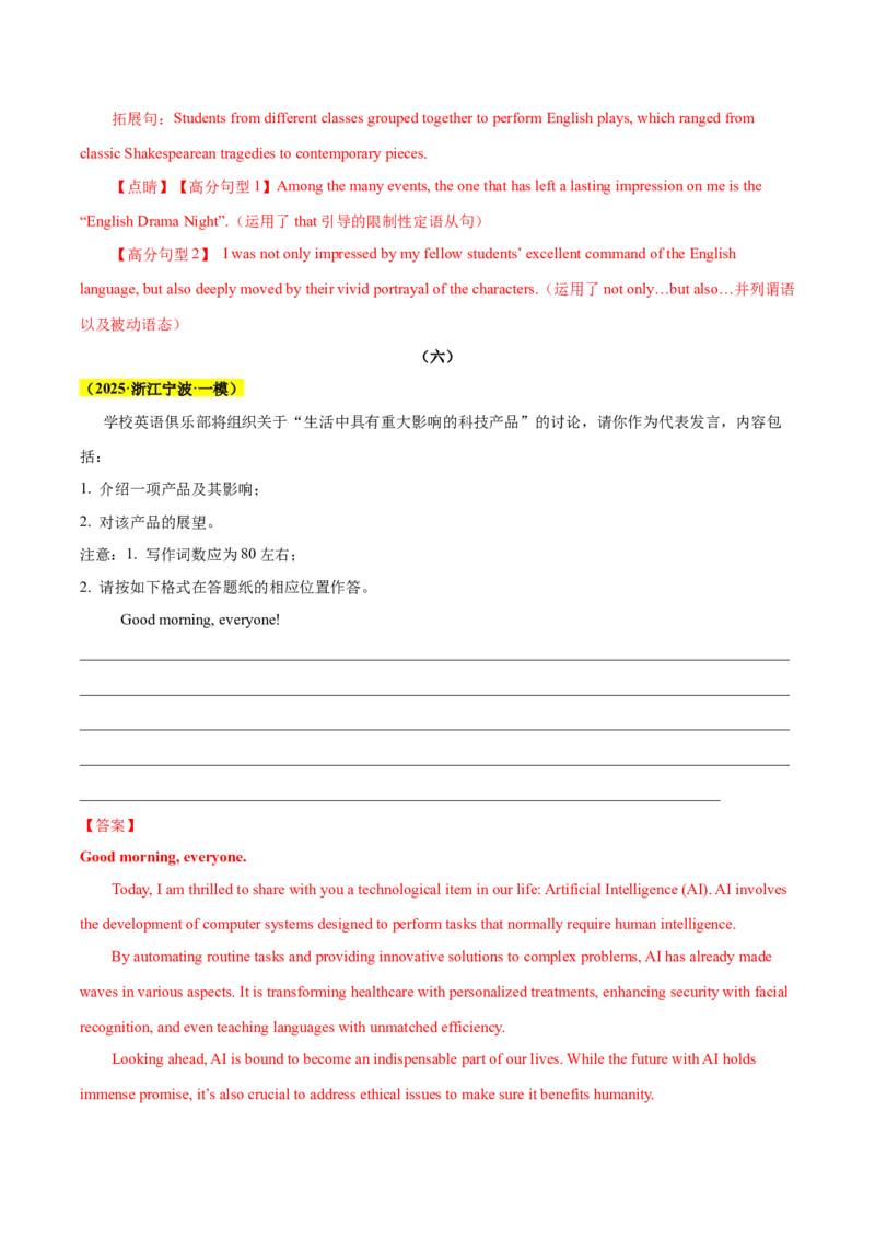 《专题08应用文写作（教师版）_高考一二三轮复习_英语_2026年-英语高考专项复习_2025年高考英语一模试题分类汇编（新高考通用）》第9页预览
