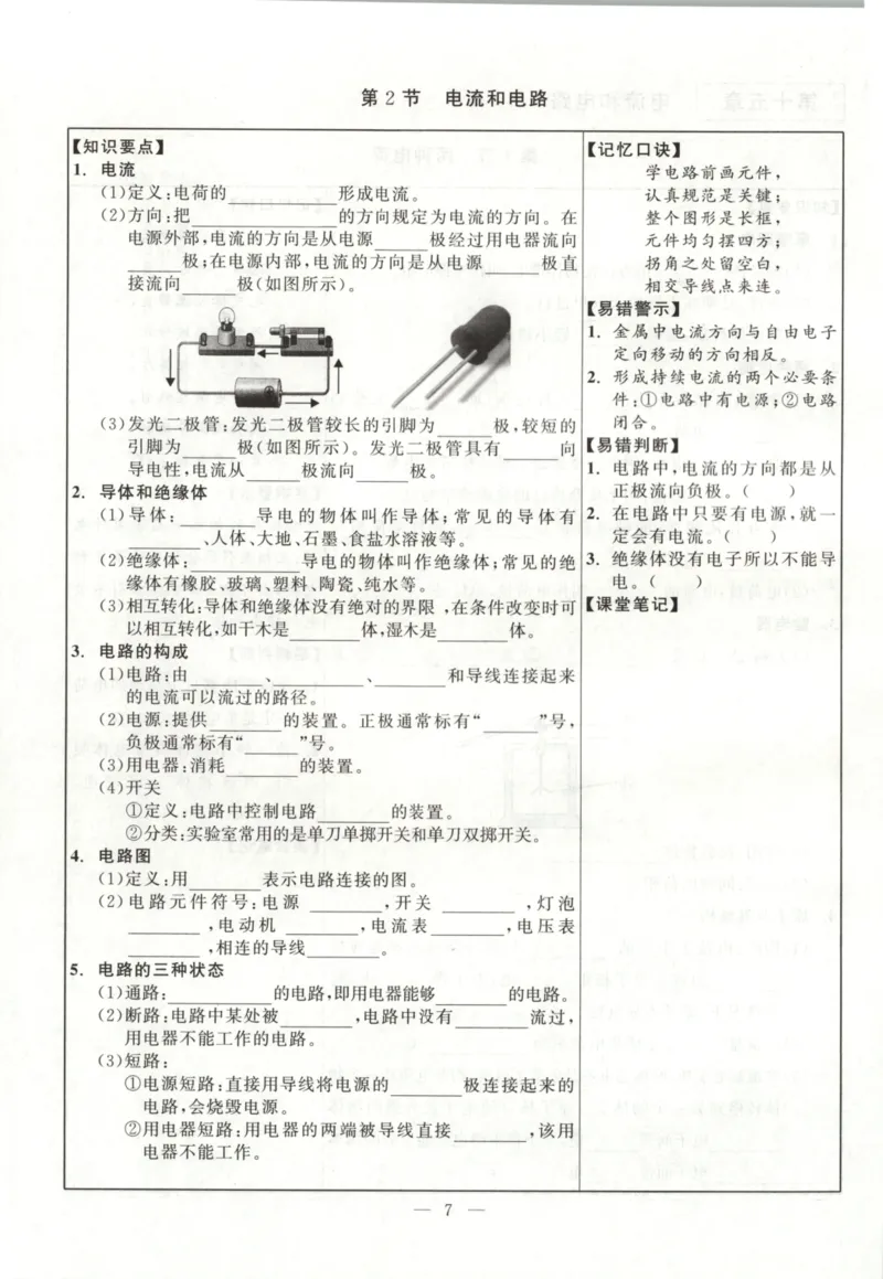 《知识手册_2026秋初中教辅合集_2027《立体学习法•四清导航》9上物理（人教）》第10页预览