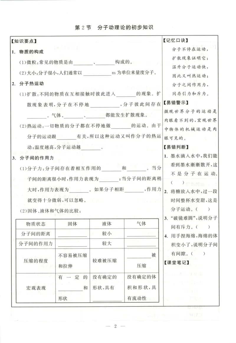 《知识手册_2026秋初中教辅合集_2027《立体学习法•四清导航》9上物理（人教）》第5页预览