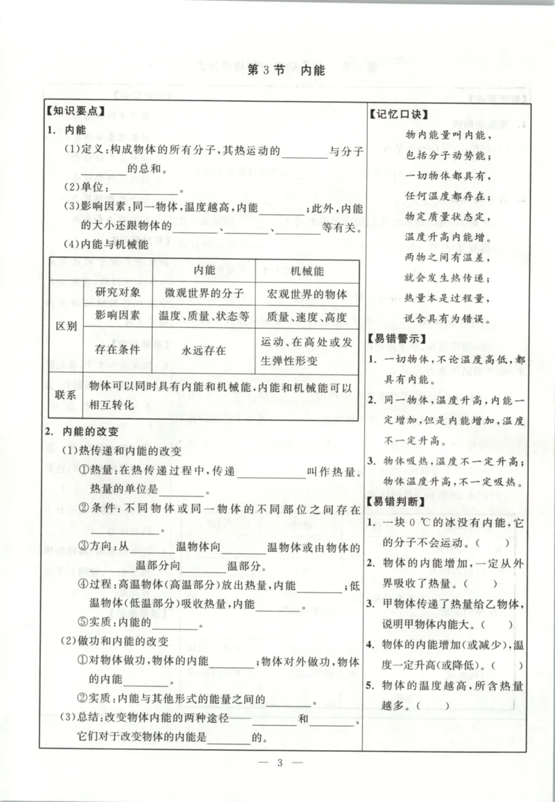《知识手册_2026秋初中教辅合集_2027《立体学习法•四清导航》9上物理（人教）》第6页预览
