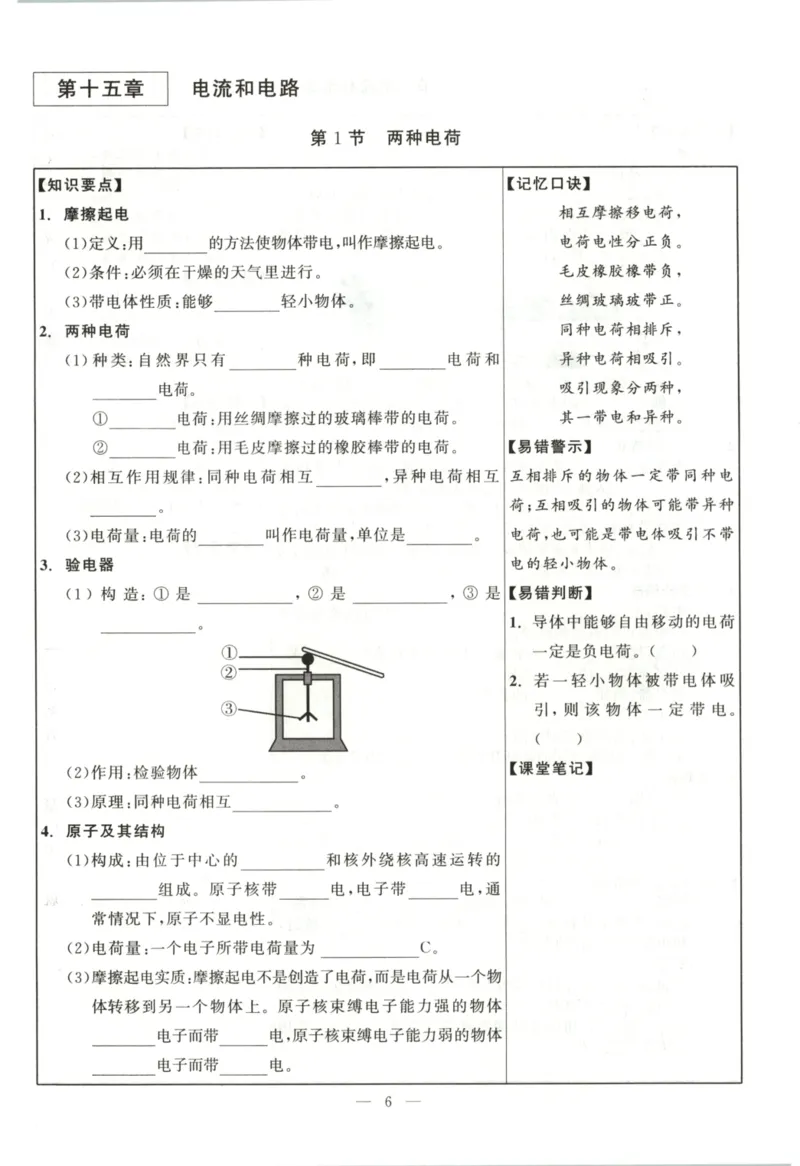 《知识手册_2026秋初中教辅合集_2027《立体学习法•四清导航》9上物理（人教）》第9页预览