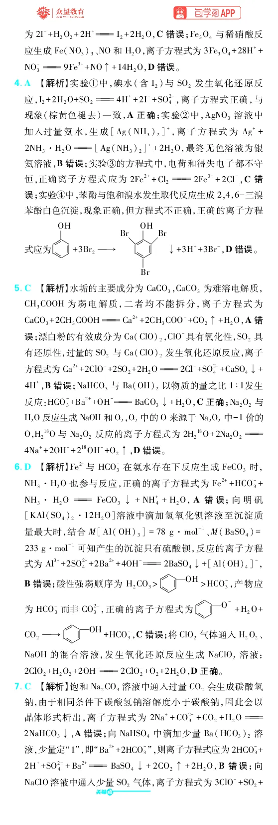 《第1章物质及其变化_2027高中必刷题_必刷题2027_2027高一高二必刷题_高考必刷题_高中必刷题_2027版高中《必刷题600分考点700分考法》（全科）_27版化学_化学答案》第3页预览