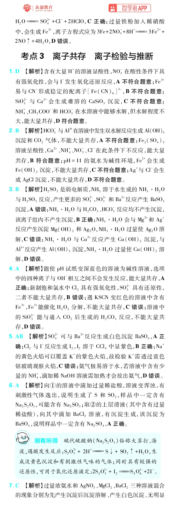 《第1章物质及其变化_2027高中必刷题_必刷题2027_2027高一高二必刷题_高考必刷题_高中必刷题_2027版高中《必刷题600分考点700分考法》（全科）_27版化学_化学答案》第4页预览