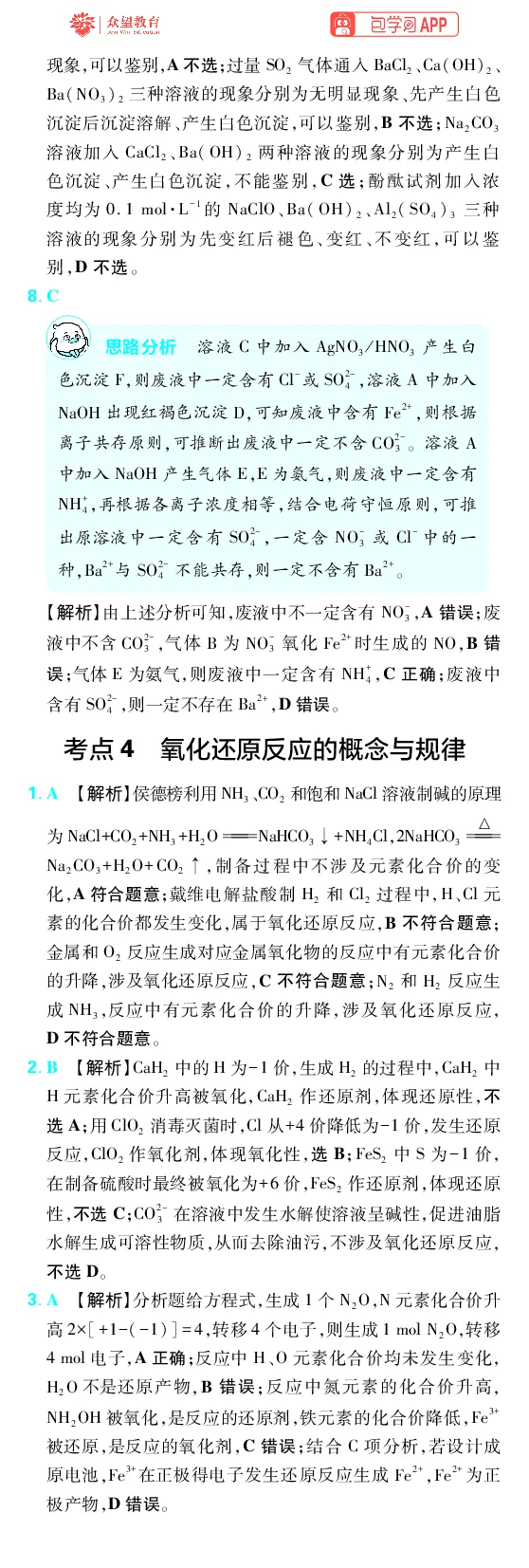 《第1章物质及其变化_2027高中必刷题_必刷题2027_2027高一高二必刷题_高考必刷题_高中必刷题_2027版高中《必刷题600分考点700分考法》（全科）_27版化学_化学答案》第5页预览