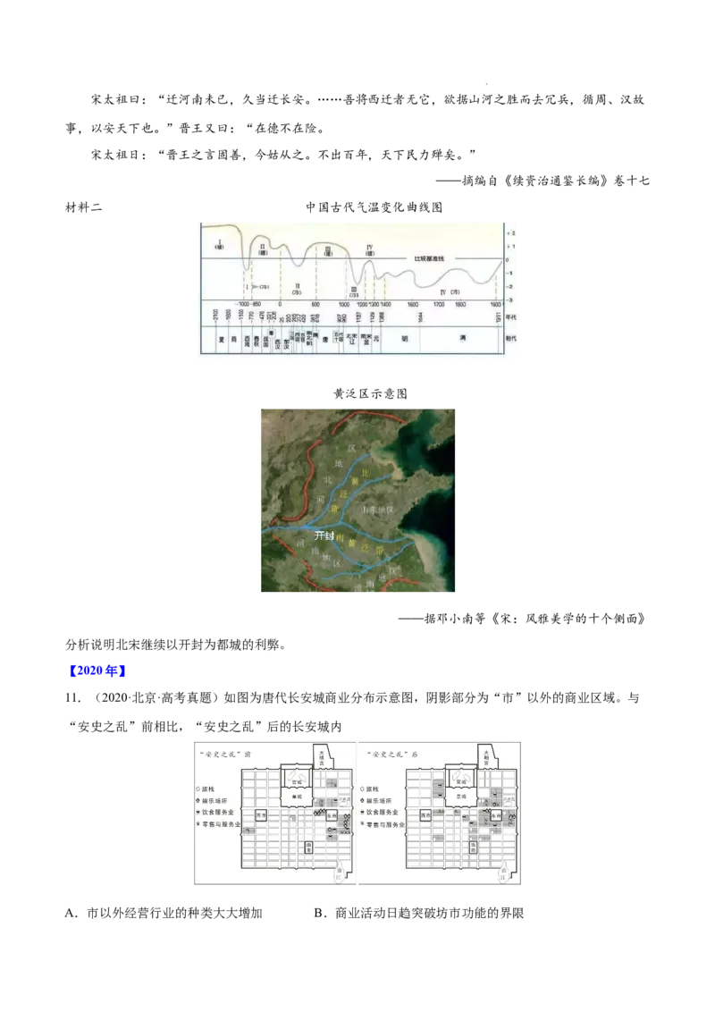 《专题02古代中国的经济（原卷版）-三年（2020-2022）高考历史真题分项汇编（全国通用）_初高中资料库_高中资料库（转存避免链接过期失效）_高中历史》第8页预览