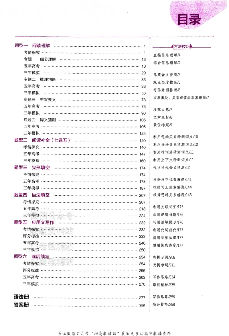 《2024版53B版新高考英语题型册_2024B版学生用书》第3页预览