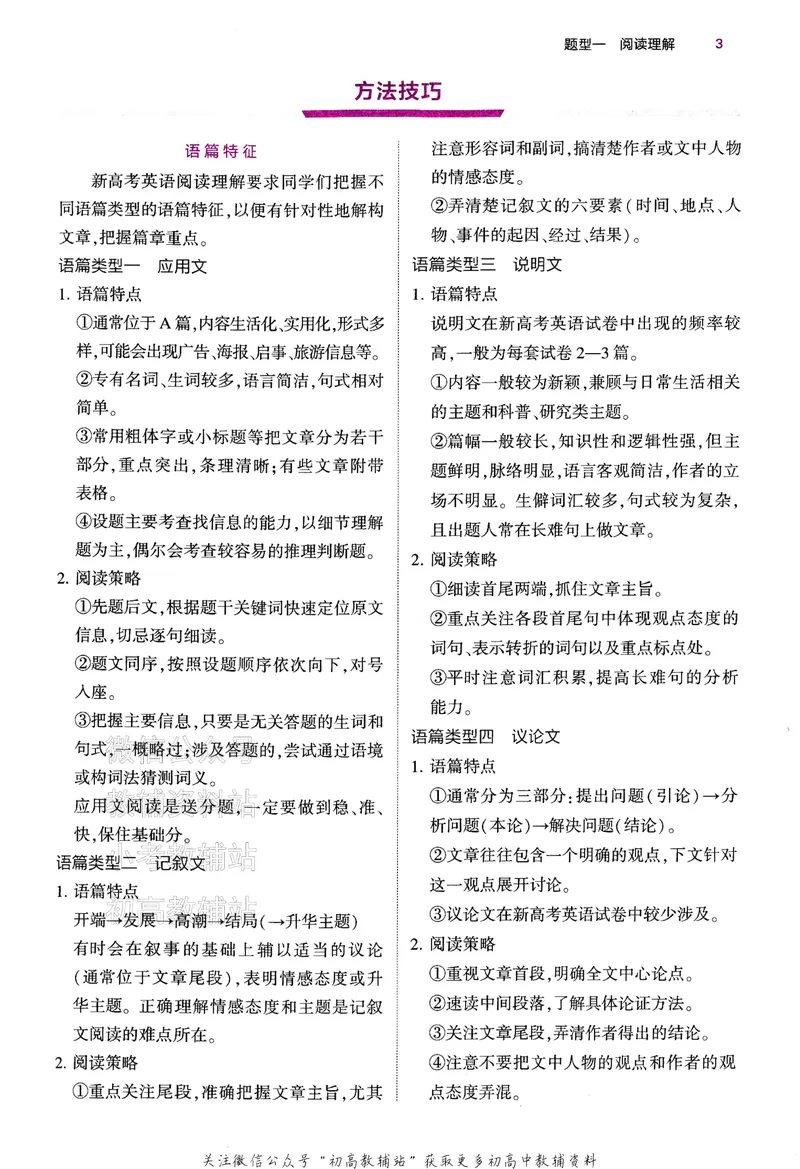 《2024版53B版新高考英语题型册_2024B版学生用书》第7页预览