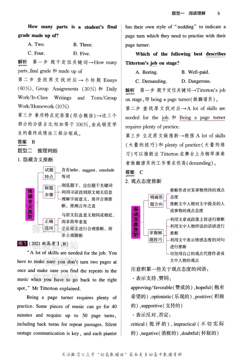 《2024版53B版新高考英语题型册_2024B版学生用书》第9页预览