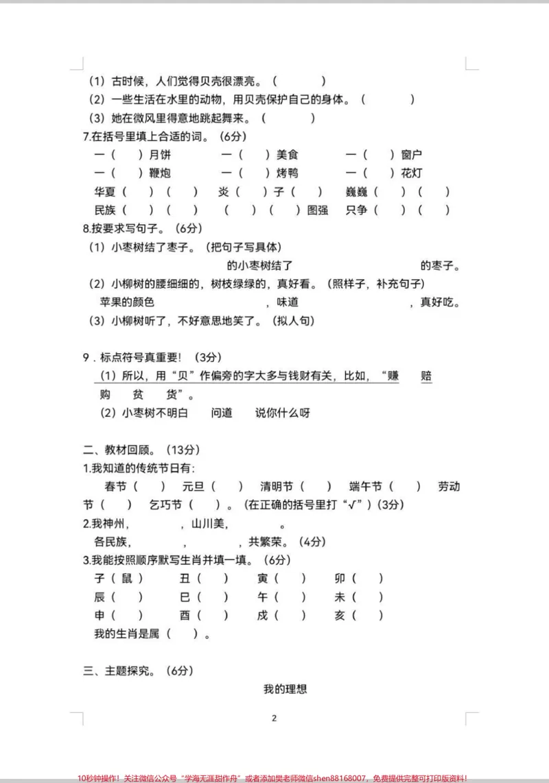 《二年级下册第3单元测试卷来啦!语文第3单元测试卷来啦,多做题才能查漏补缺。#第三单元#第三单元测试卷#二年级#语文#二年级下册语文_二年级一线老师整理版资源(全网独家)》第2页预览