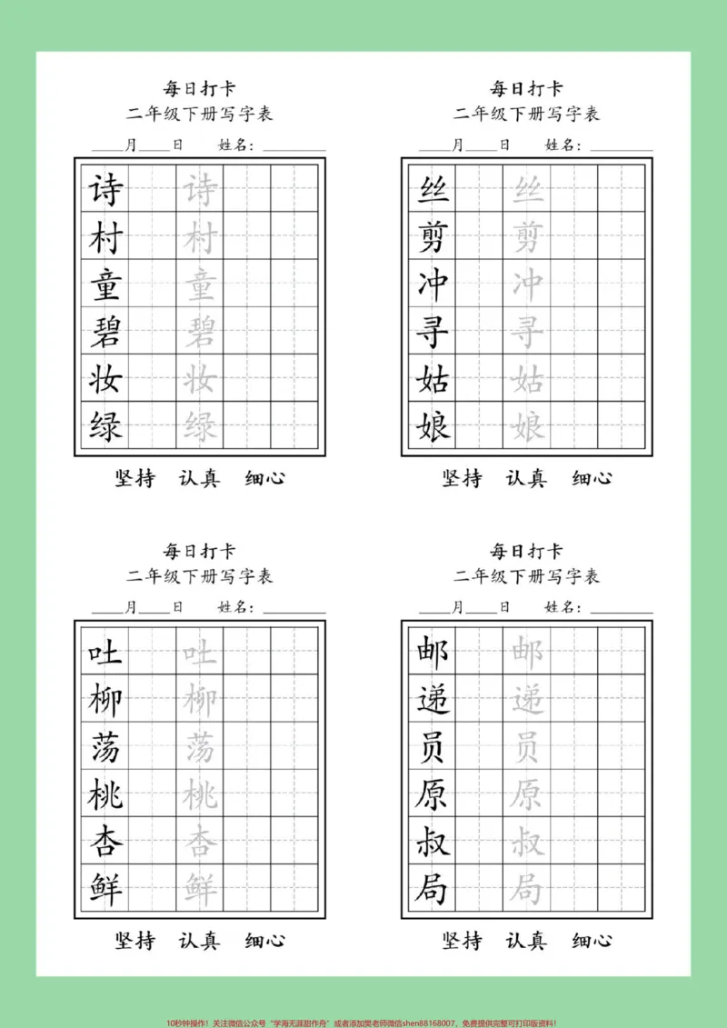 《#家长收藏孩子受益#必考考点#二年级#练字#好好学习家长为孩子保存练习可打印》第2页预览