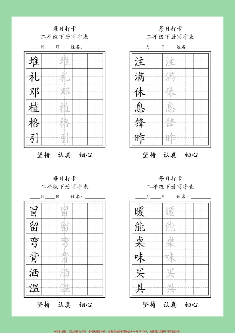 《#家长收藏孩子受益#必考考点#二年级#练字#好好学习家长为孩子保存练习可打印》第3页预览