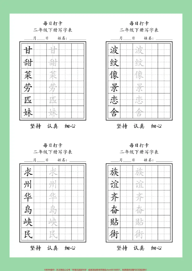 《#家长收藏孩子受益#必考考点#二年级#练字#好好学习家长为孩子保存练习可打印》第4页预览
