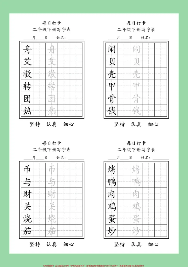 《#家长收藏孩子受益#必考考点#二年级#练字#好好学习家长为孩子保存练习可打印》第5页预览