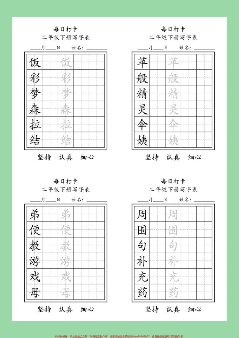 《#家长收藏孩子受益#必考考点#二年级#练字#好好学习家长为孩子保存练习可打印》第6页预览