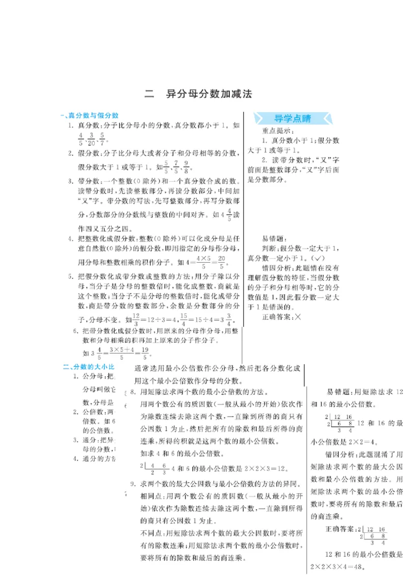《第2单元异分母分数加减法_26春小学语数英道科各版本《课件+教案》_26春各版本数学《课件+教案》1-6年级下册_26春冀教版数学《课件+教案》1-6年级下册_26春冀教版数学五年级下册教案课件》第1页预览