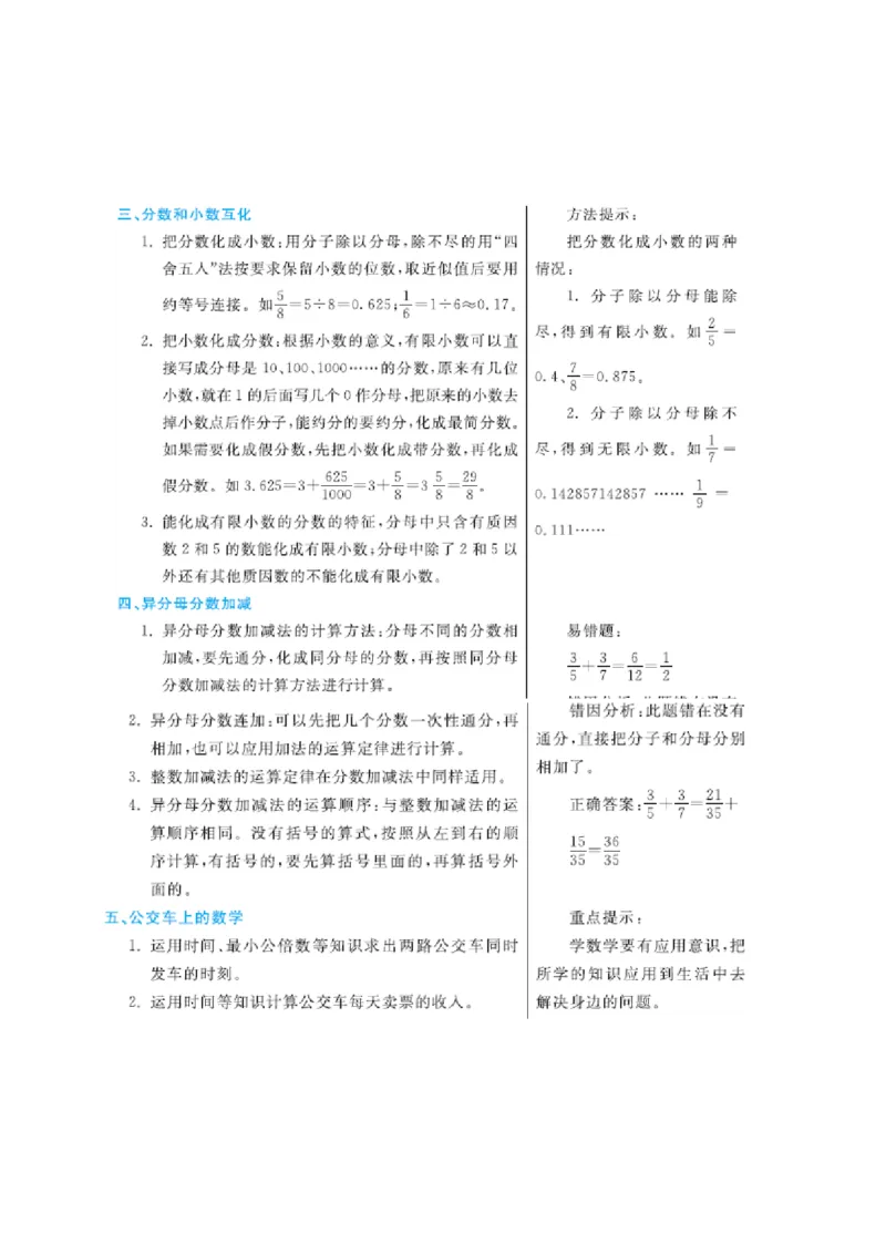 《第2单元异分母分数加减法_26春小学语数英道科各版本《课件+教案》_26春各版本数学《课件+教案》1-6年级下册_26春冀教版数学《课件+教案》1-6年级下册_26春冀教版数学五年级下册教案课件》第2页预览