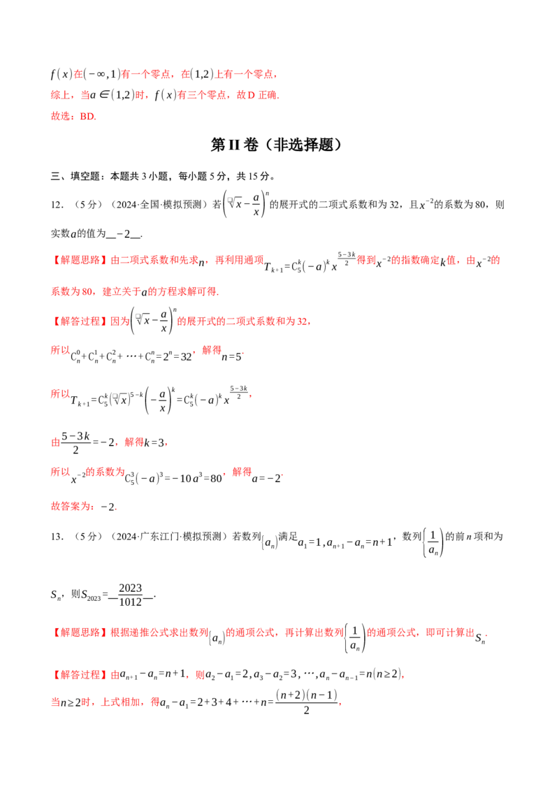 《2025年高考数学全真模拟卷06（新高考专用）（教师版）_数学_一轮复习_2025年_2025年高考数学一轮复习举一反三专练（新高考专用）_资料_第四部分模拟测试卷》第10页预览
