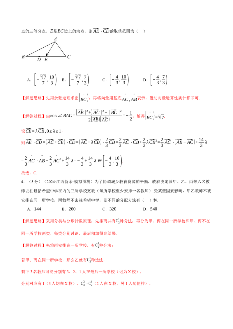 《2025年高考数学全真模拟卷06（新高考专用）（教师版）_数学_一轮复习_2025年_2025年高考数学一轮复习举一反三专练（新高考专用）_资料_第四部分模拟测试卷》第2页预览