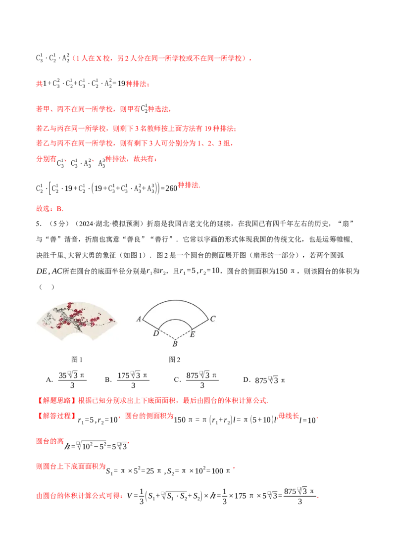 《2025年高考数学全真模拟卷06（新高考专用）（教师版）_数学_一轮复习_2025年_2025年高考数学一轮复习举一反三专练（新高考专用）_资料_第四部分模拟测试卷》第3页预览